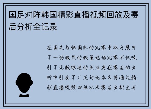 国足对阵韩国精彩直播视频回放及赛后分析全记录
