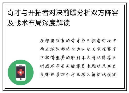 奇才与开拓者对决前瞻分析双方阵容及战术布局深度解读